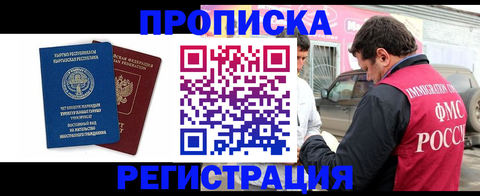 временная регистрация для всех в Златоусте